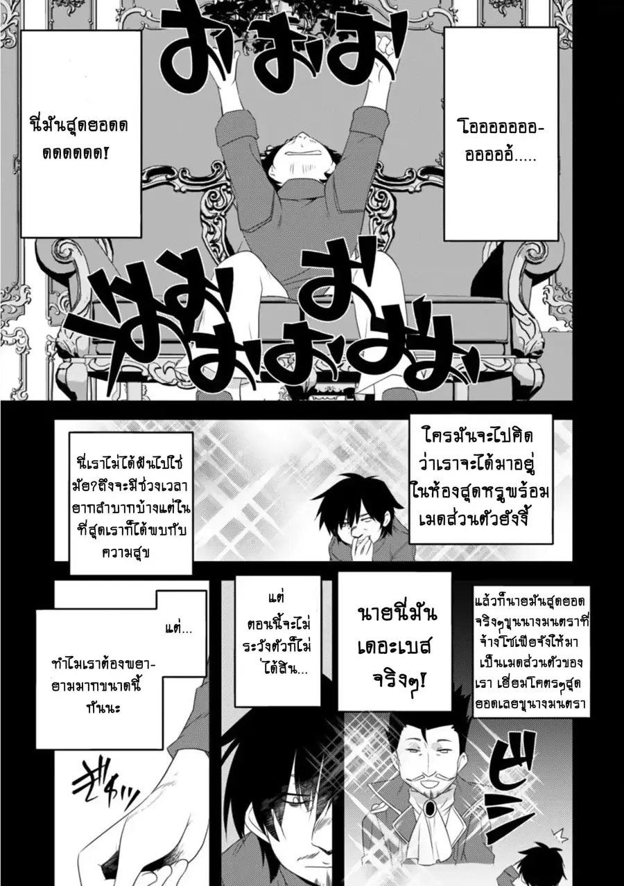 Atelier Tanaka ตอนที่ 19 หน้า 3