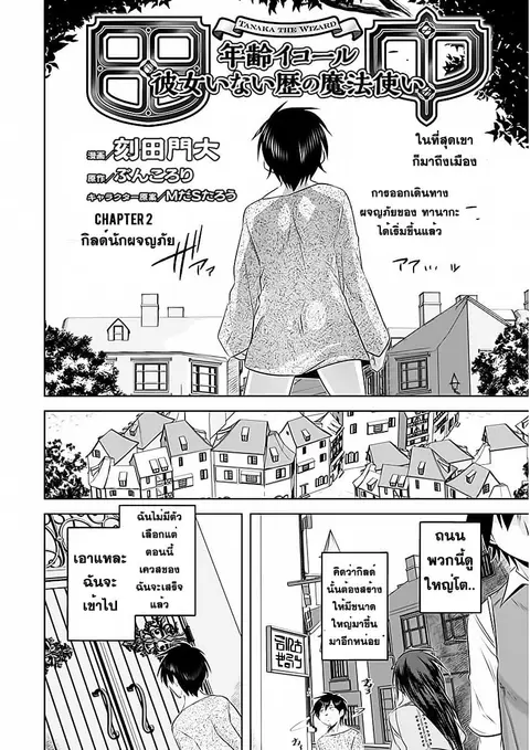 Atelier Tanaka ตอนที่ 2 หน้า 2