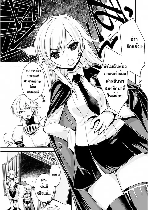 Atelier Tanaka ตอนที่ 2 หน้า 3