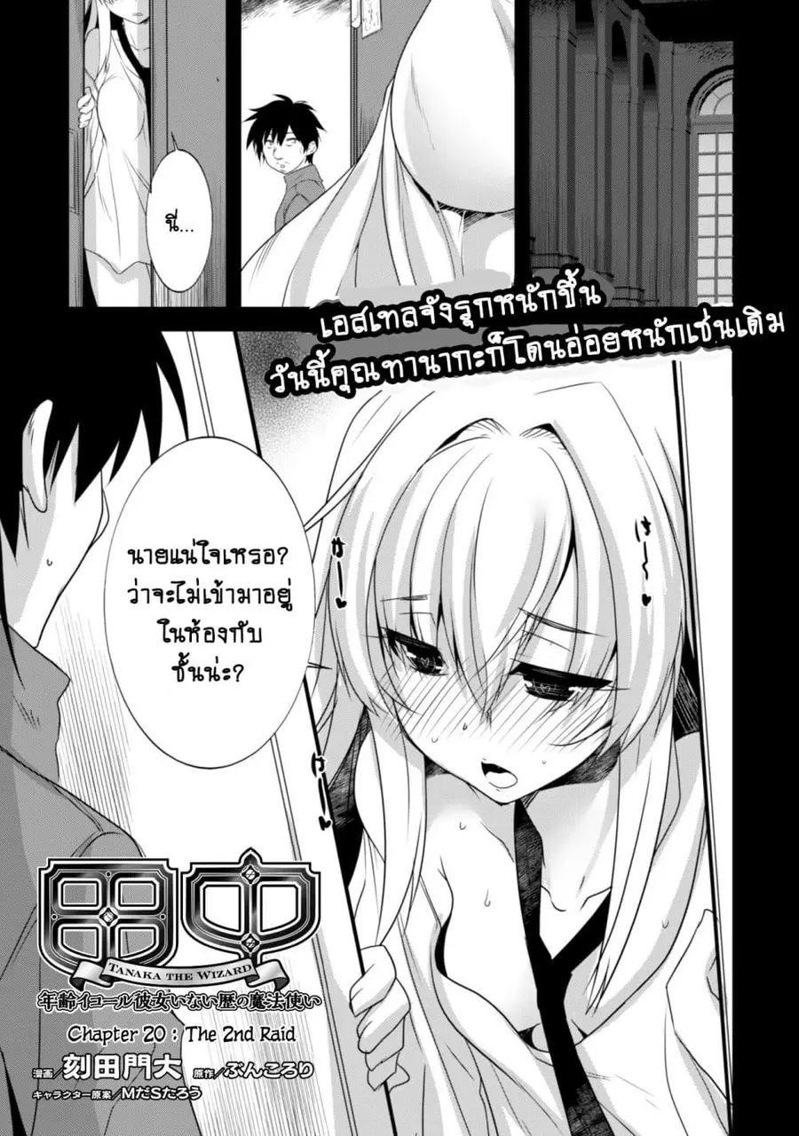 Atelier Tanaka ตอนที่ 20 หน้า 1