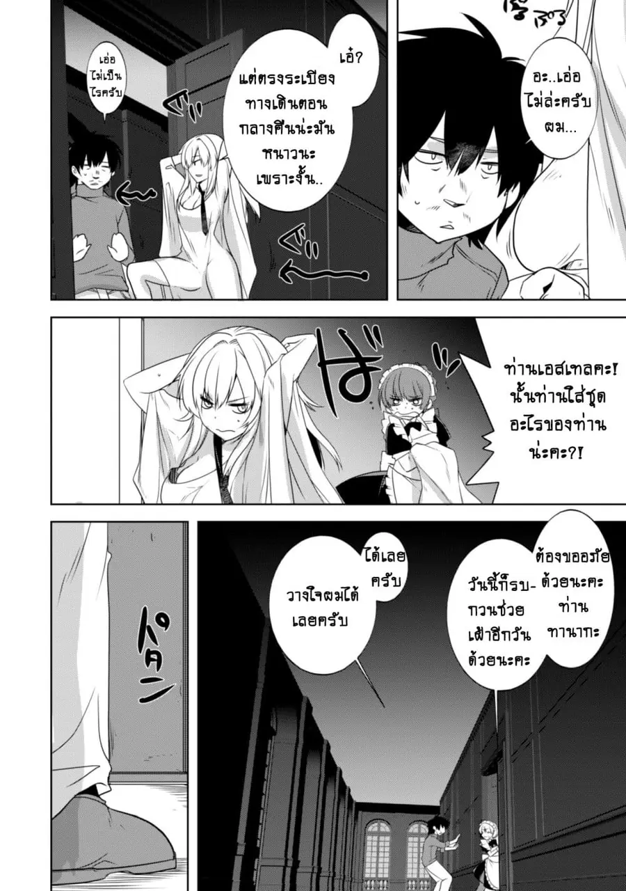 Atelier Tanaka ตอนที่ 20 หน้า 2