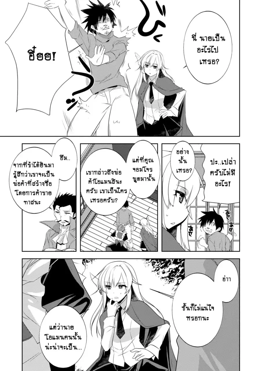 Atelier Tanaka ตอนที่ 21 หน้า 3