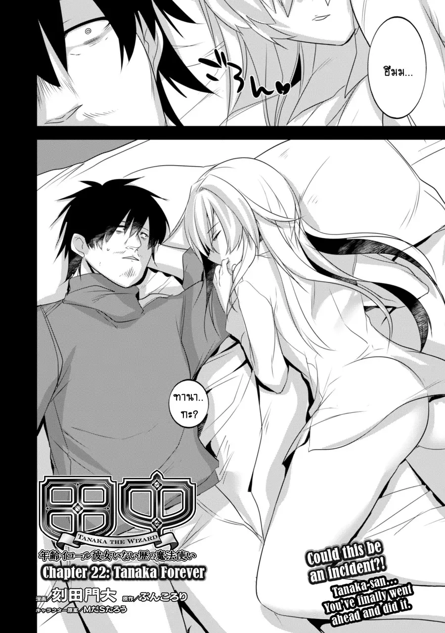 Atelier Tanaka ตอนที่ 22 หน้า 2