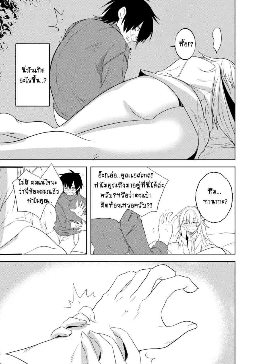 Atelier Tanaka ตอนที่ 22 หน้า 3