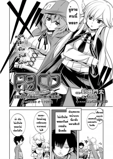 Atelier Tanaka ตอนที่ 3 หน้า 2