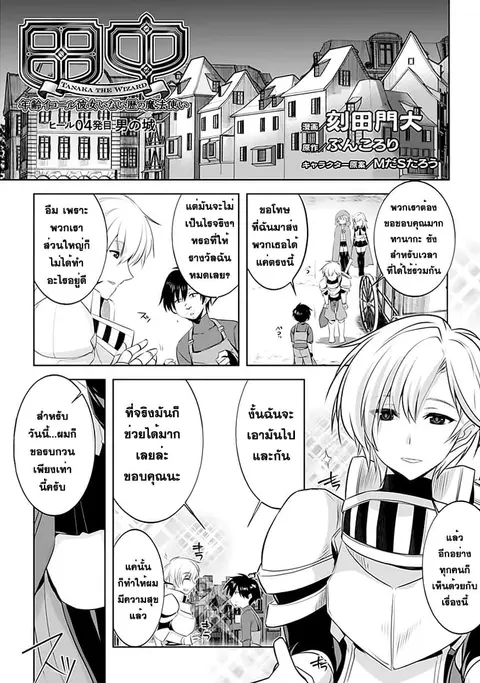 Atelier Tanaka ตอนที่ 4 หน้า 1