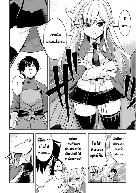 Atelier Tanaka ตอนที่ 4 หน้า 2