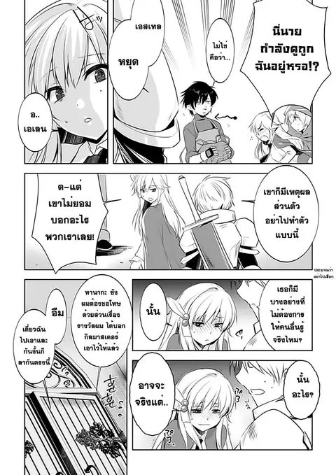 Atelier Tanaka ตอนที่ 4 หน้า 3