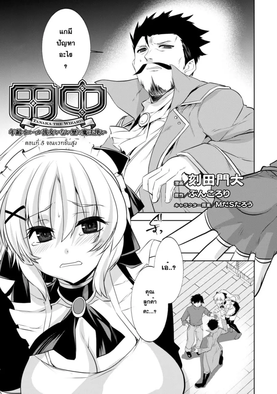 Atelier Tanaka ตอนที่ 5 หน้า 1