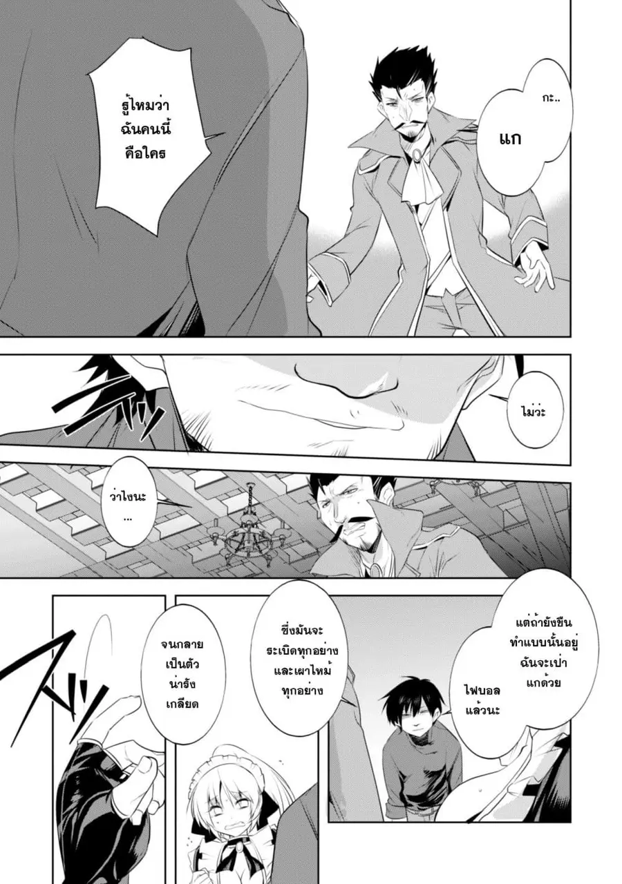 Atelier Tanaka ตอนที่ 5 หน้า 3