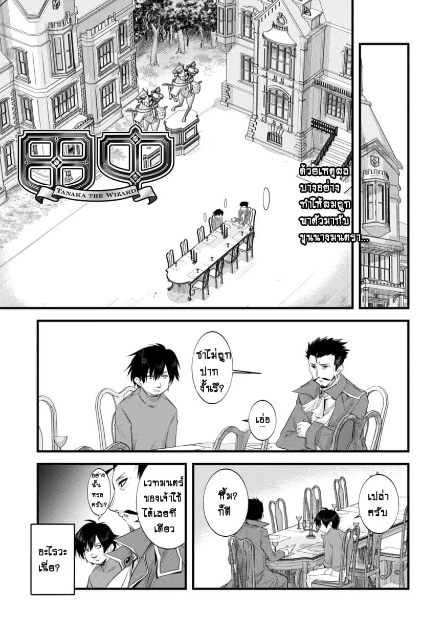 Atelier Tanaka ตอนที่ 6 หน้า 1