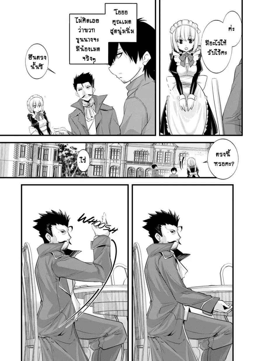 Atelier Tanaka ตอนที่ 6 หน้า 3