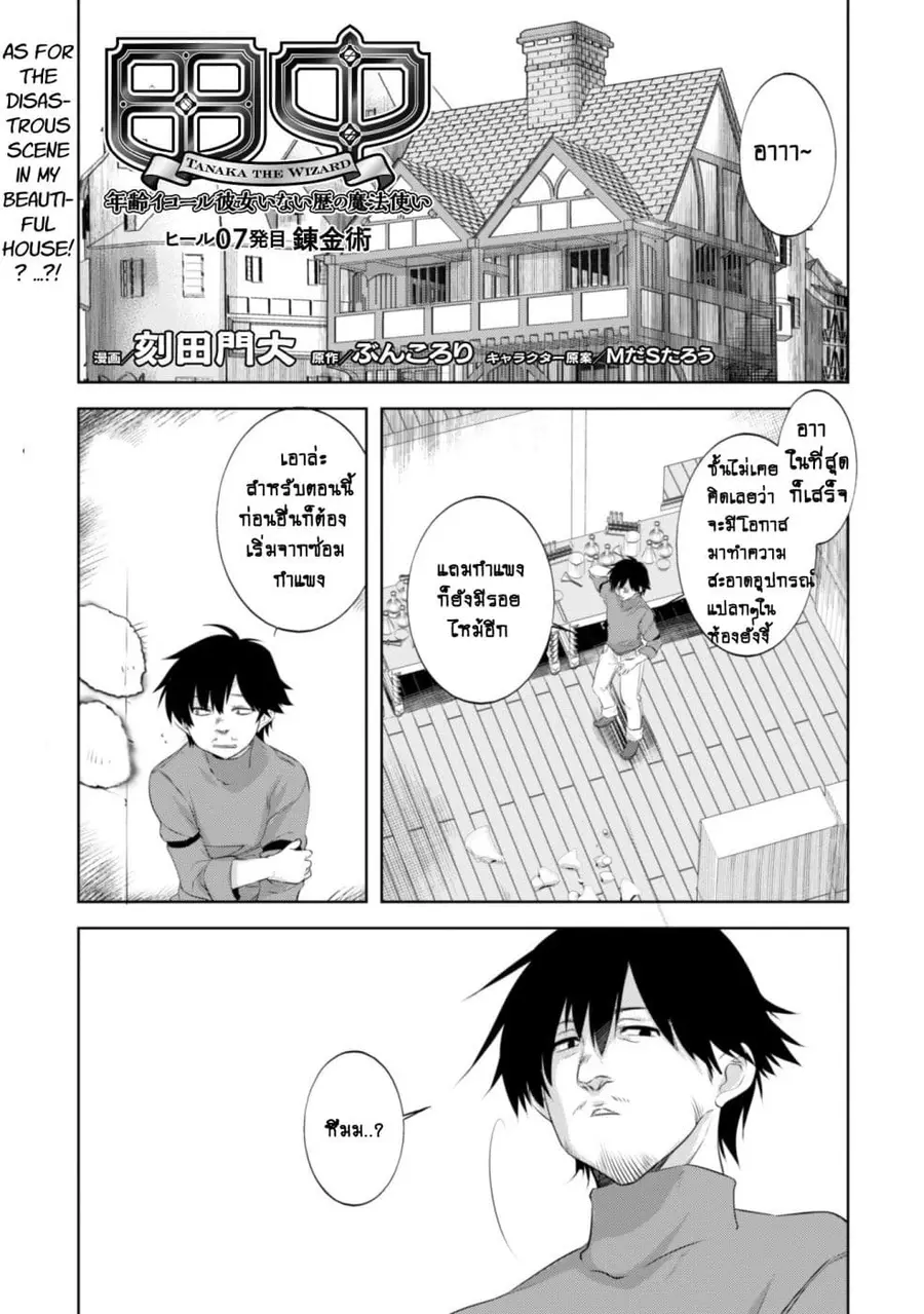 Atelier Tanaka ตอนที่ 7 หน้า 2