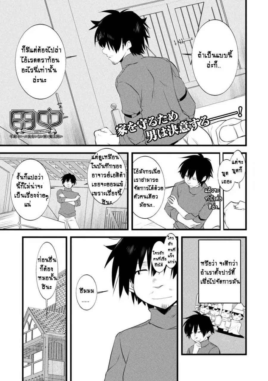 Atelier Tanaka ตอนที่ 8 หน้า 1