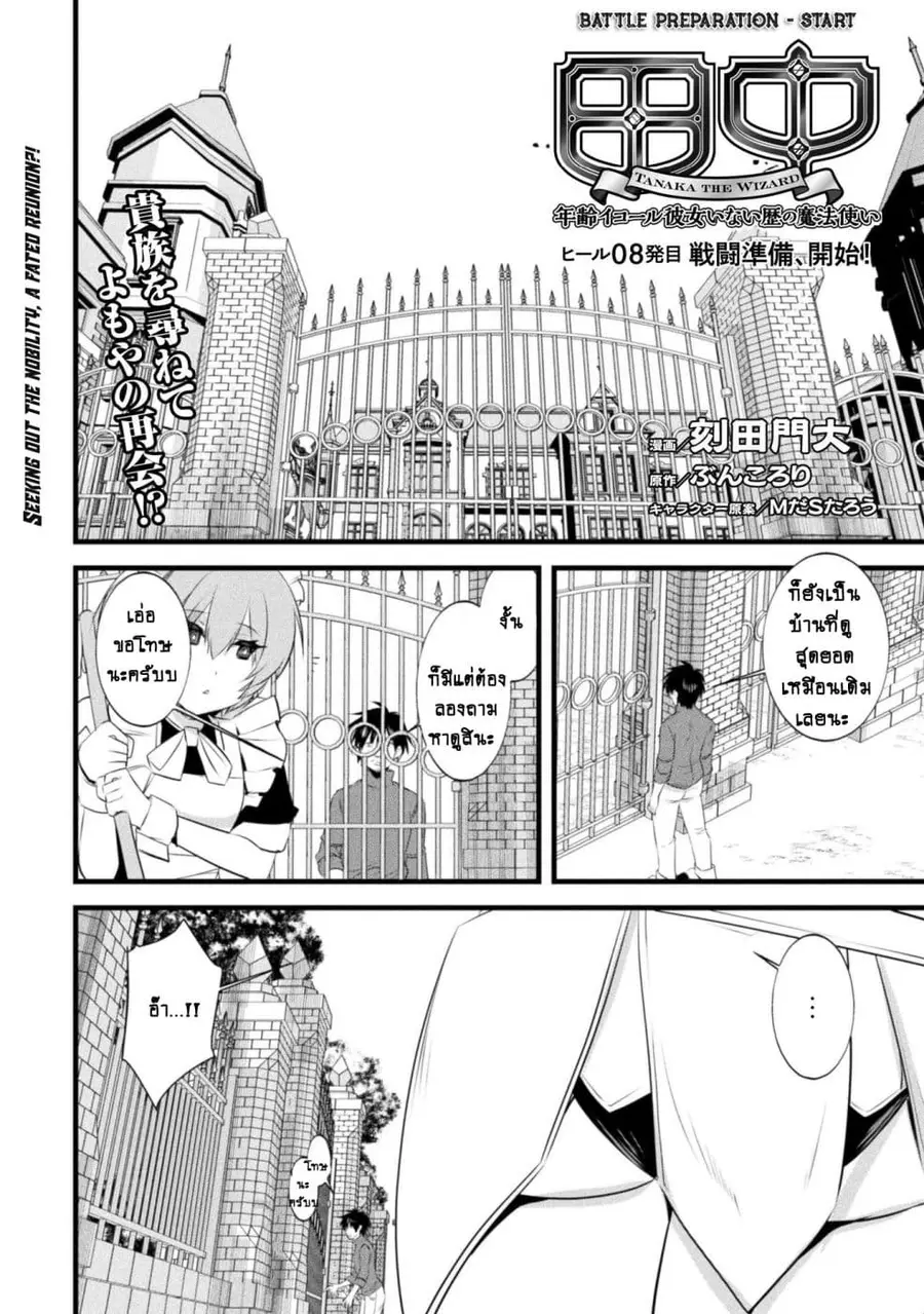 Atelier Tanaka ตอนที่ 8 หน้า 2