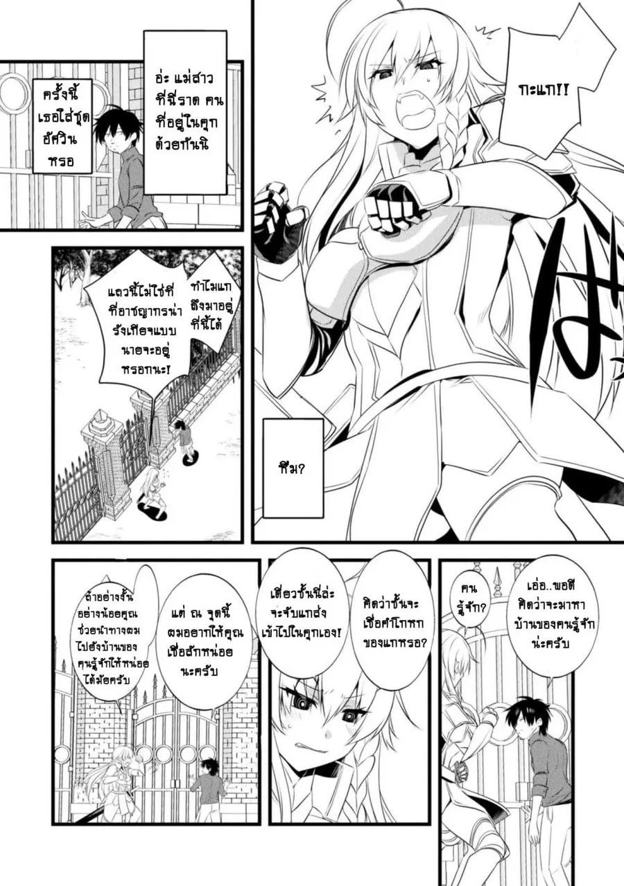 Atelier Tanaka ตอนที่ 8 หน้า 3
