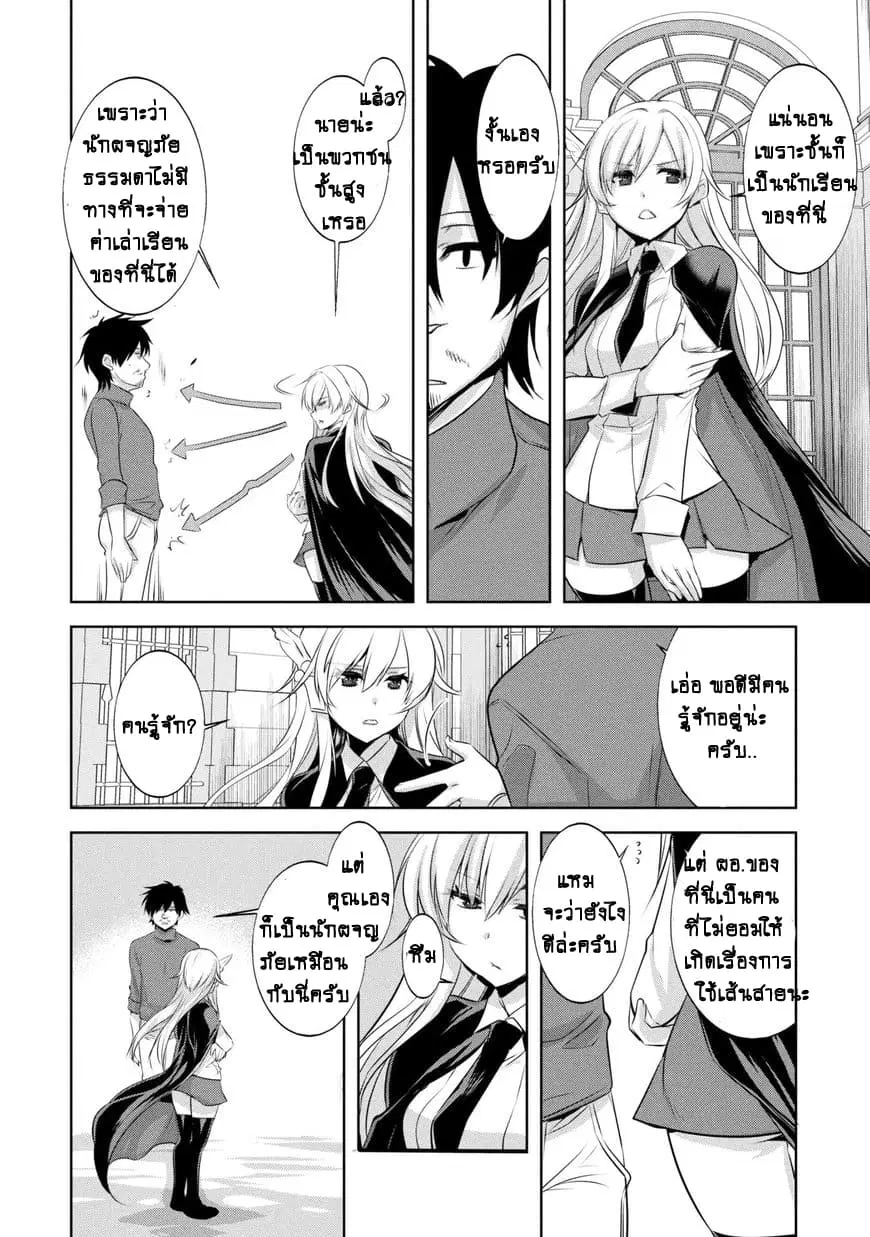 Atelier Tanaka ตอนที่ 9 หน้า 2