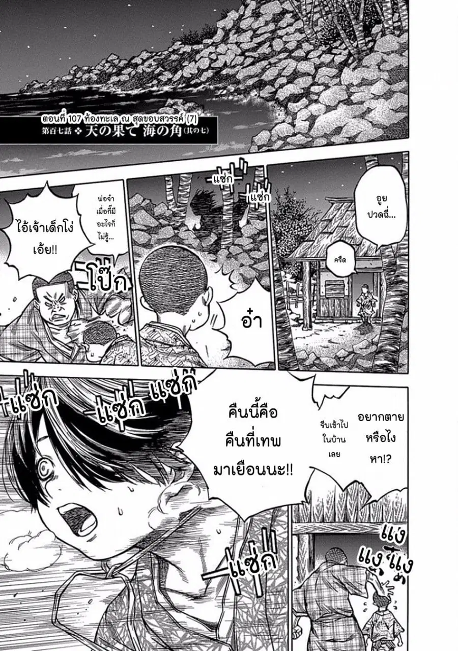 Ateya no Tsubaki สึบากิแห่งร้านโป๊ะเช๊ะ ตอนที่ 107 หน้า 1