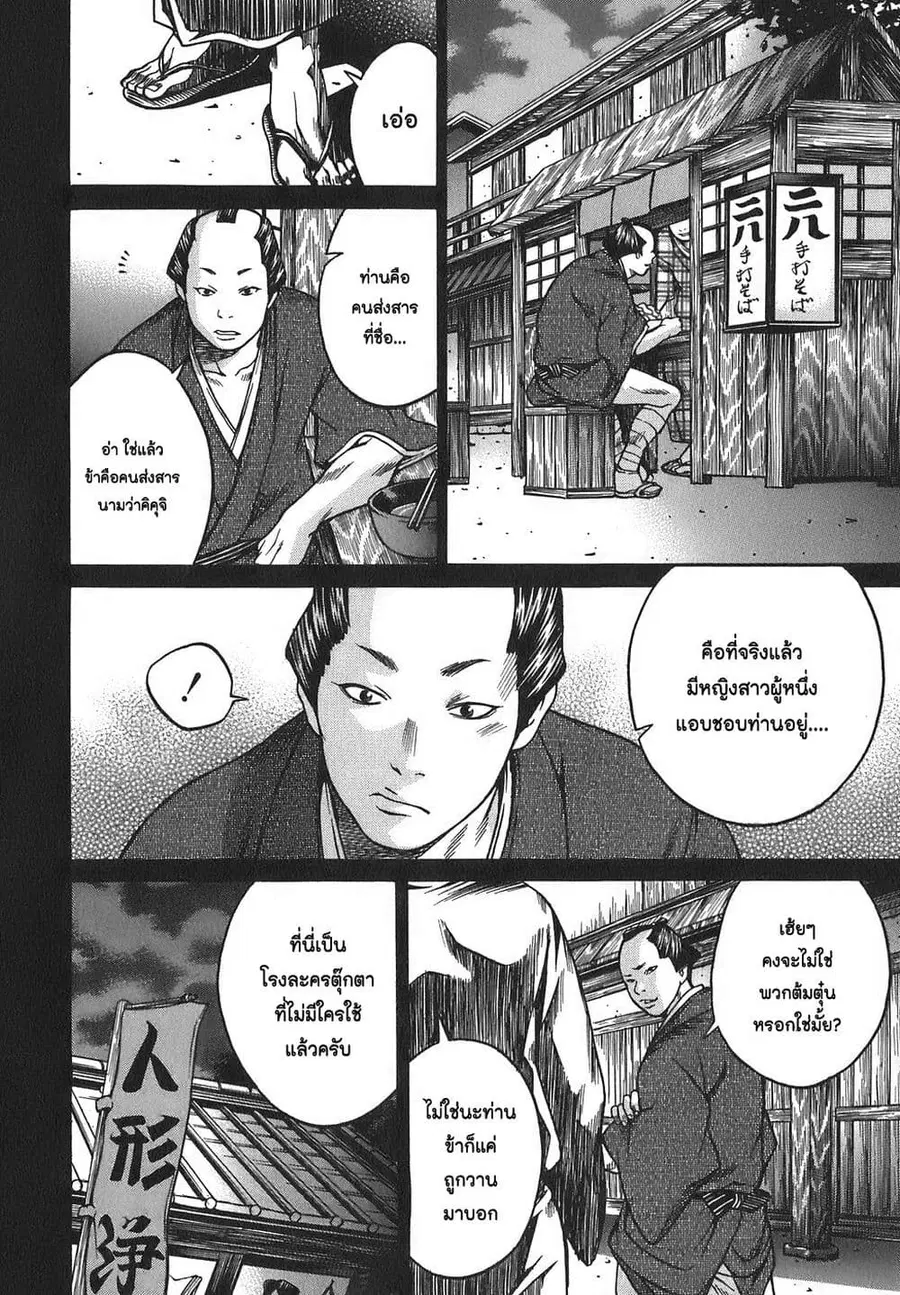 Ateya no Tsubaki สึบากิแห่งร้านโป๊ะเช๊ะ ตอนที่ 11 หน้า 2