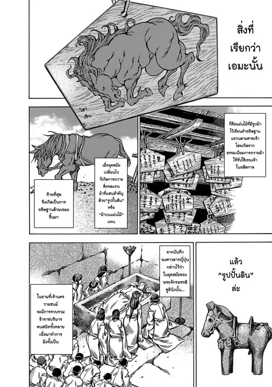 Ateya no Tsubaki สึบากิแห่งร้านโป๊ะเช๊ะ ตอนที่ 113 หน้า 2