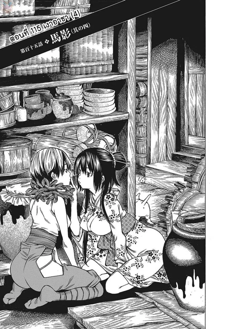 Ateya no Tsubaki สึบากิแห่งร้านโป๊ะเช๊ะ ตอนที่ 115 หน้า 3