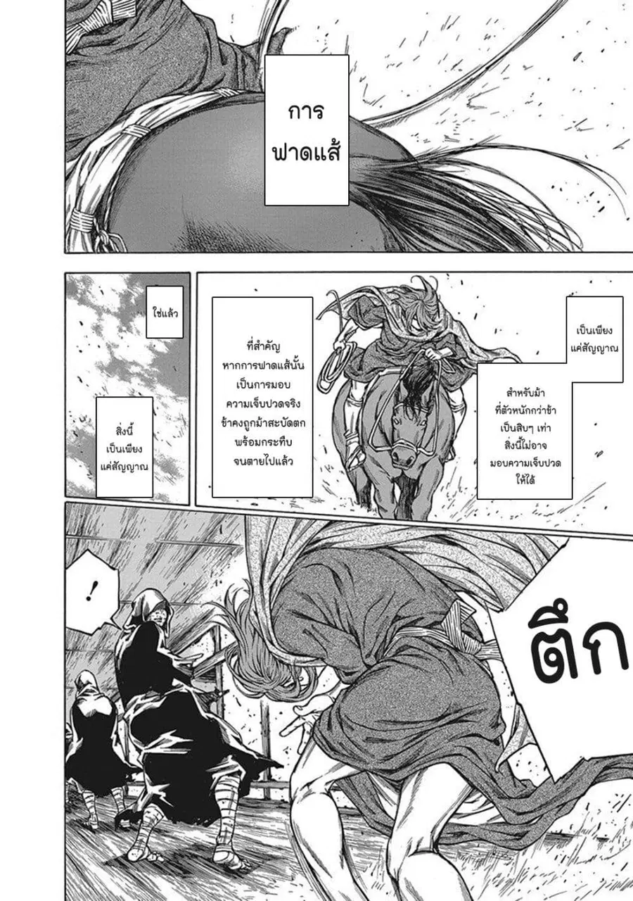 Ateya no Tsubaki สึบากิแห่งร้านโป๊ะเช๊ะ ตอนที่ 117 หน้า 2