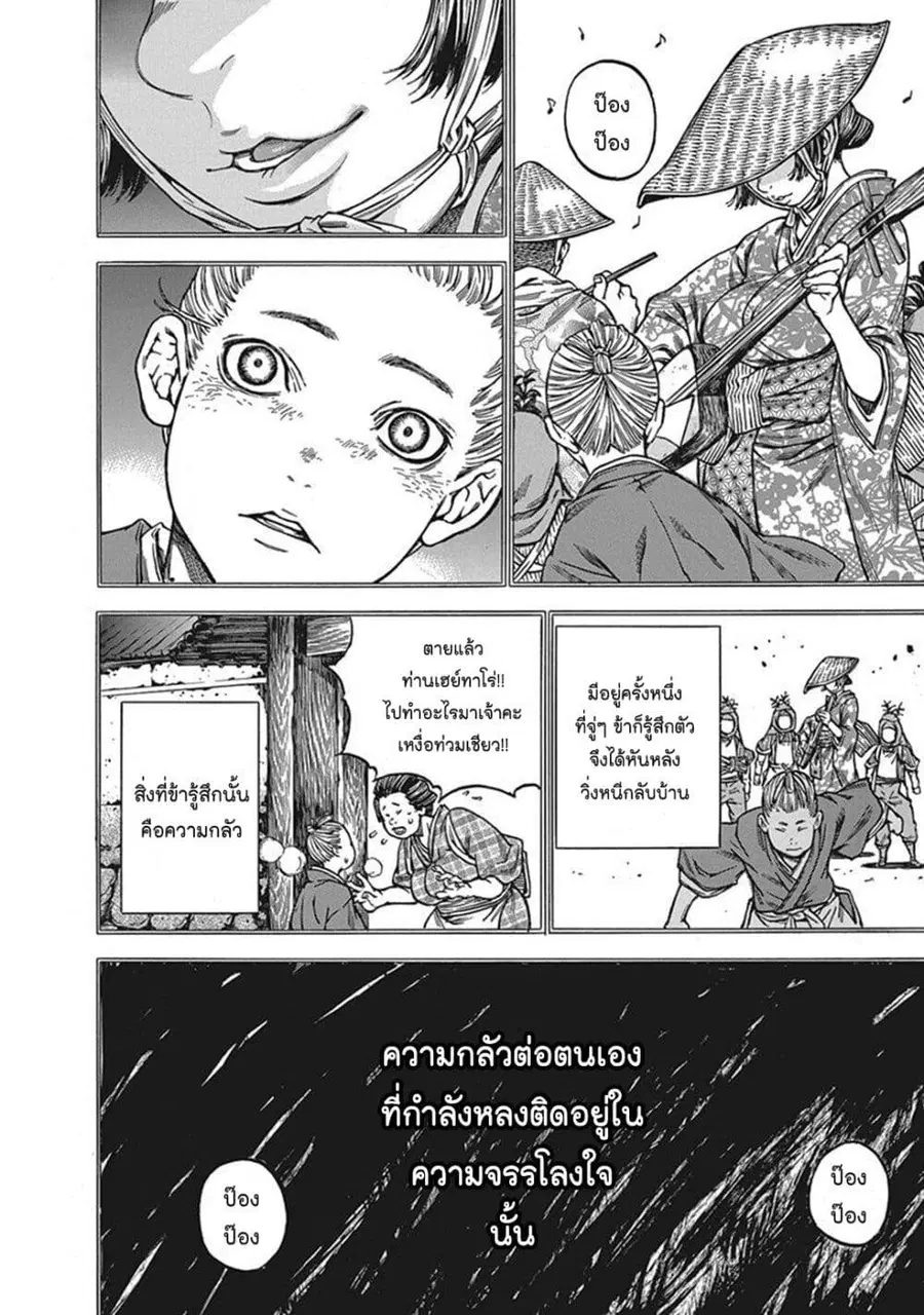 Ateya no Tsubaki สึบากิแห่งร้านโป๊ะเช๊ะ ตอนที่ 121 หน้า 2