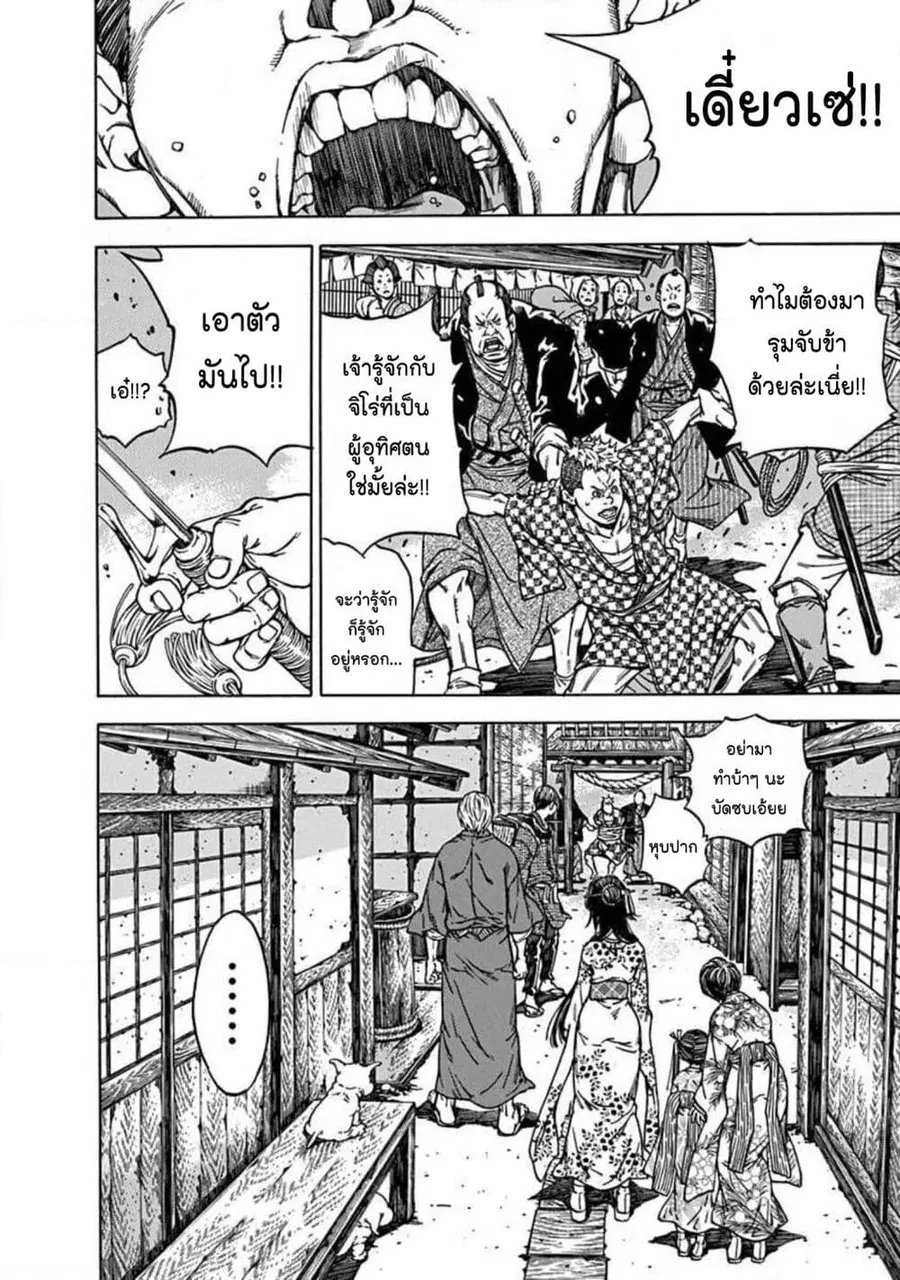 Ateya no Tsubaki สึบากิแห่งร้านโป๊ะเช๊ะ ตอนที่ 123 หน้า 2