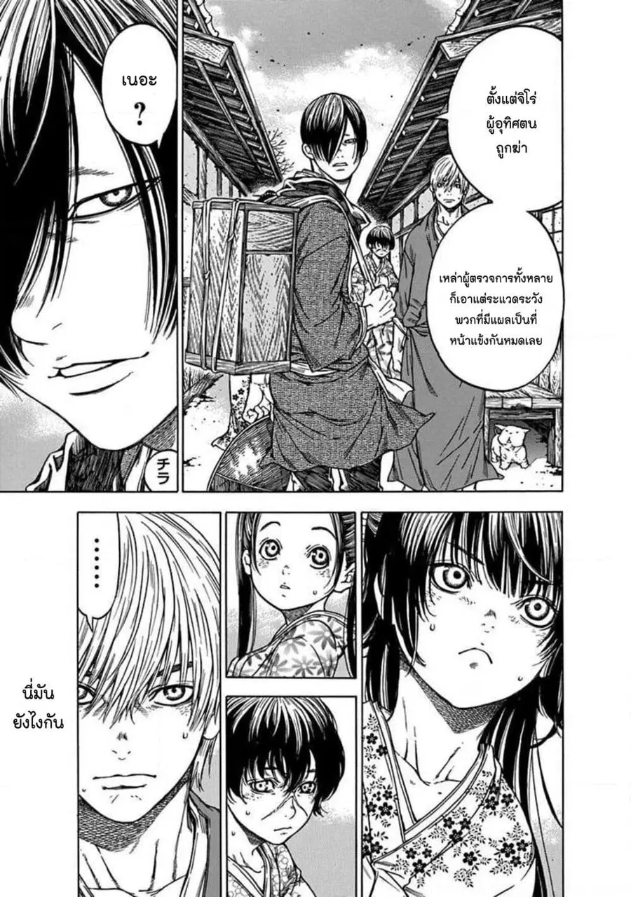Ateya no Tsubaki สึบากิแห่งร้านโป๊ะเช๊ะ ตอนที่ 123 หน้า 3