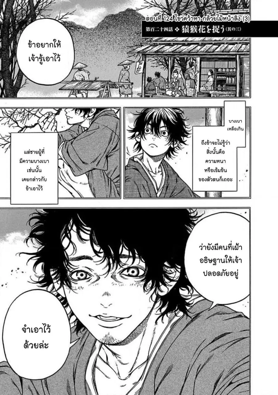 Ateya no Tsubaki สึบากิแห่งร้านโป๊ะเช๊ะ ตอนที่ 124 หน้า 1