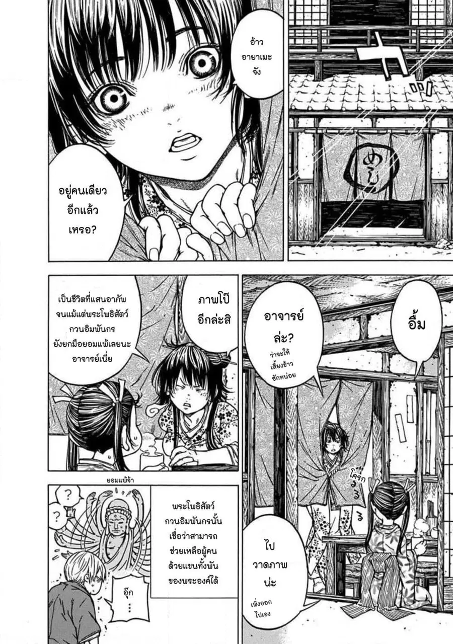Ateya no Tsubaki สึบากิแห่งร้านโป๊ะเช๊ะ ตอนที่ 125 หน้า 2