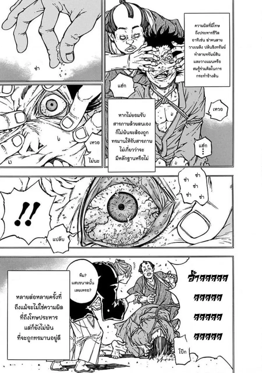 Ateya no Tsubaki สึบากิแห่งร้านโป๊ะเช๊ะ ตอนที่ 127 หน้า 3
