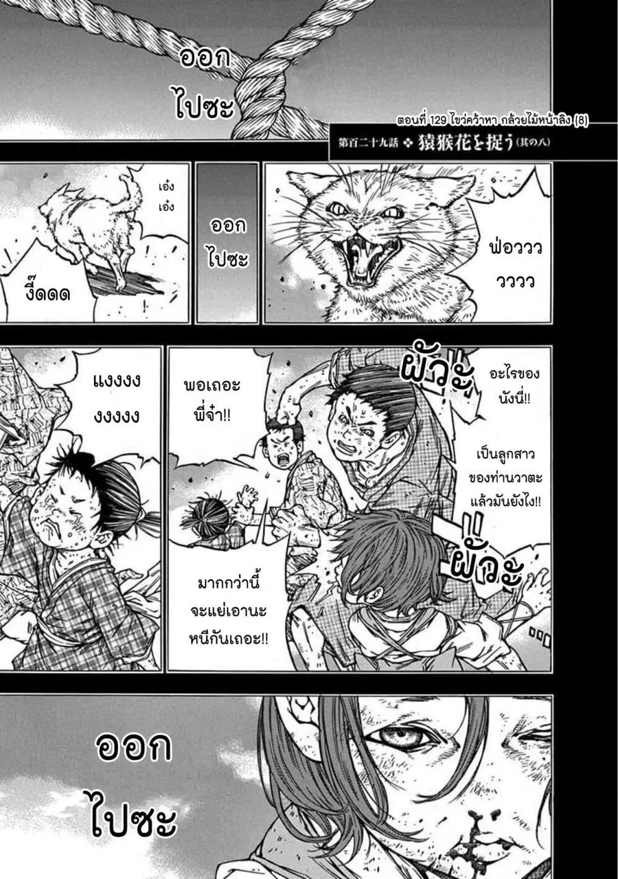 Ateya no Tsubaki สึบากิแห่งร้านโป๊ะเช๊ะ ตอนที่ 129 หน้า 1