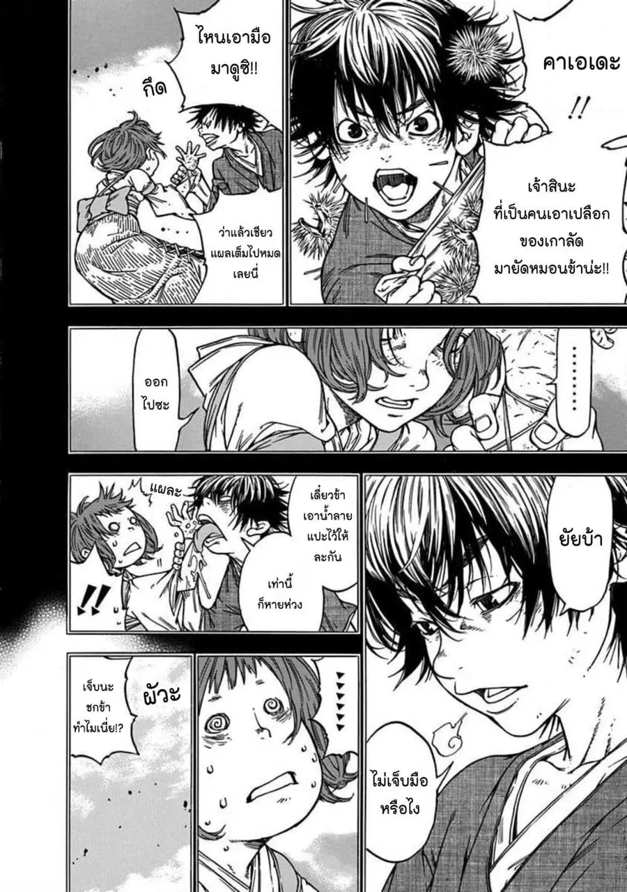 Ateya no Tsubaki สึบากิแห่งร้านโป๊ะเช๊ะ ตอนที่ 129 หน้า 2