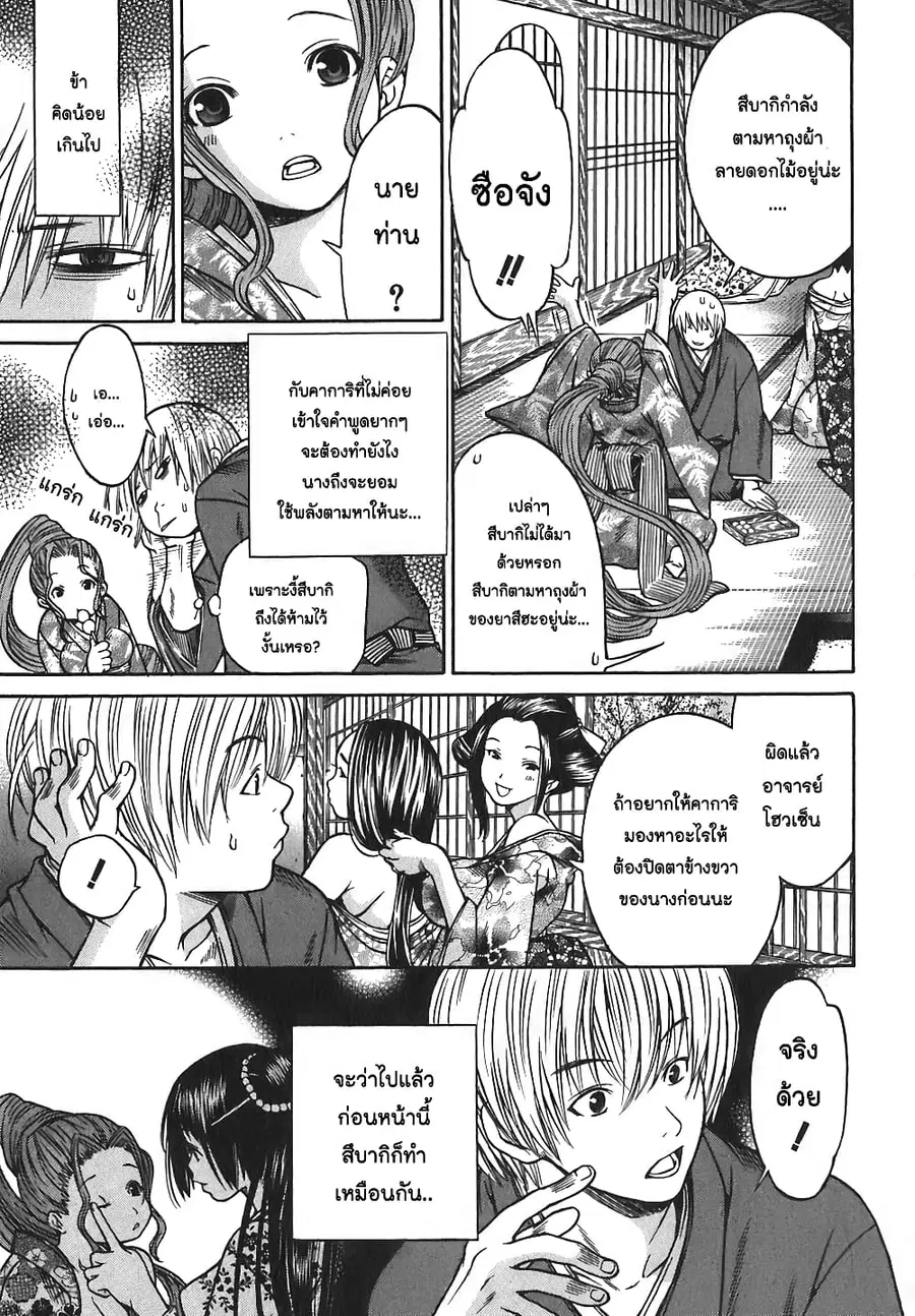 Ateya no Tsubaki สึบากิแห่งร้านโป๊ะเช๊ะ ตอนที่ 13 หน้า 3