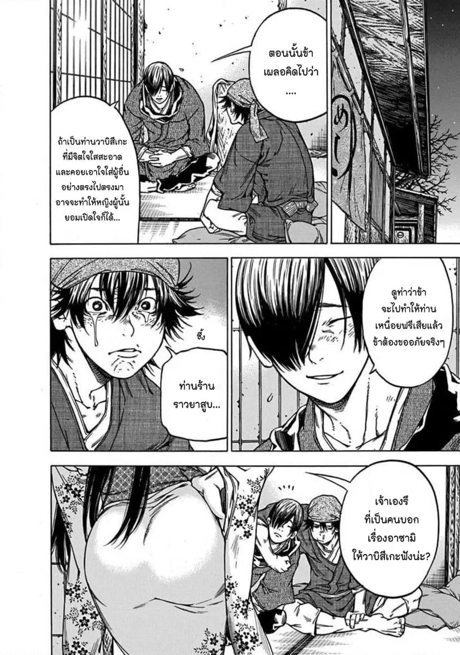 Ateya no Tsubaki สึบากิแห่งร้านโป๊ะเช๊ะ ตอนที่ 135 หน้า 2