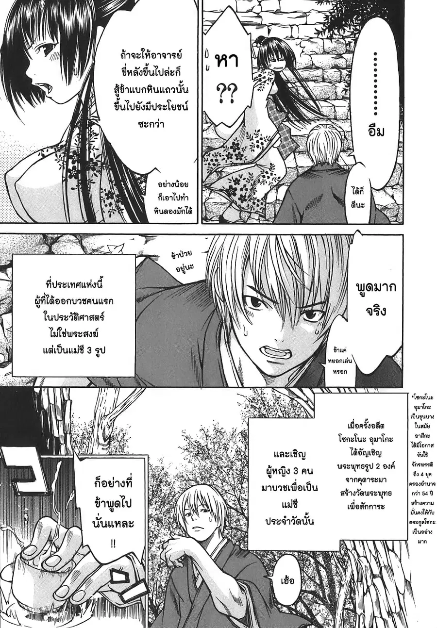 Ateya no Tsubaki สึบากิแห่งร้านโป๊ะเช๊ะ ตอนที่ 16 หน้า 3