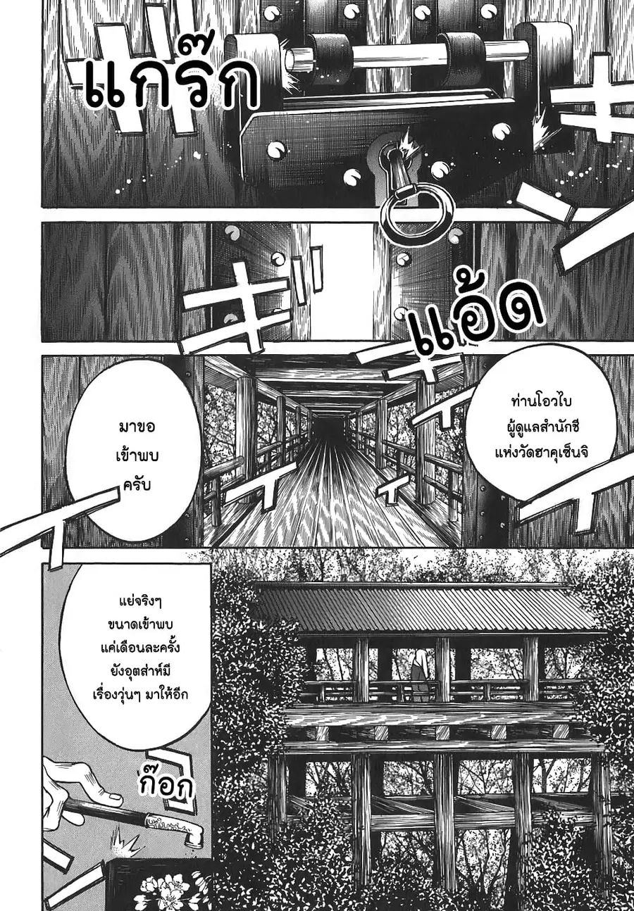 Ateya no Tsubaki สึบากิแห่งร้านโป๊ะเช๊ะ ตอนที่ 17 หน้า 2