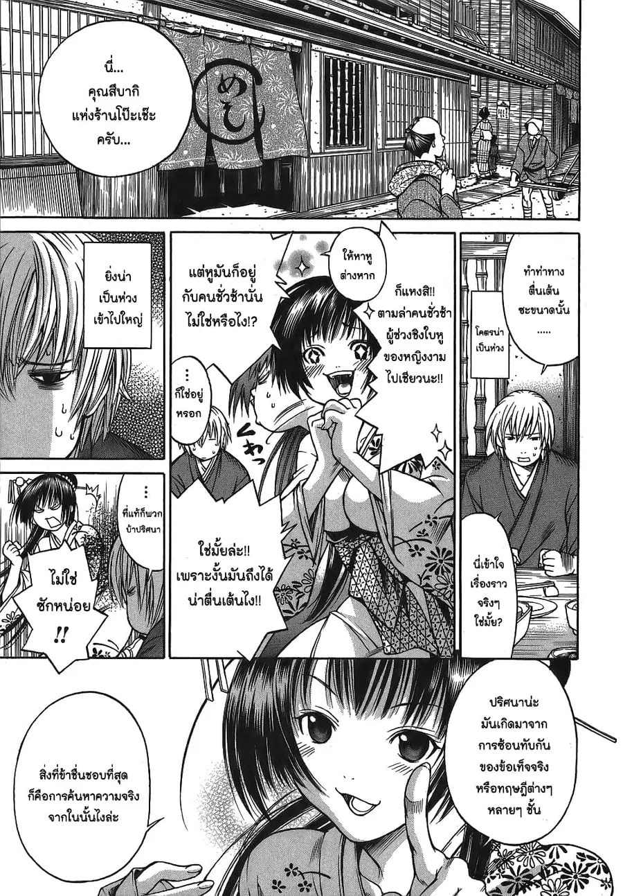 Ateya no Tsubaki สึบากิแห่งร้านโป๊ะเช๊ะ ตอนที่ 2 หน้า 2