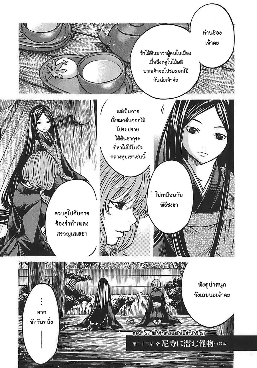 Ateya no Tsubaki สึบากิแห่งร้านโป๊ะเช๊ะ ตอนที่ 23 หน้า 1