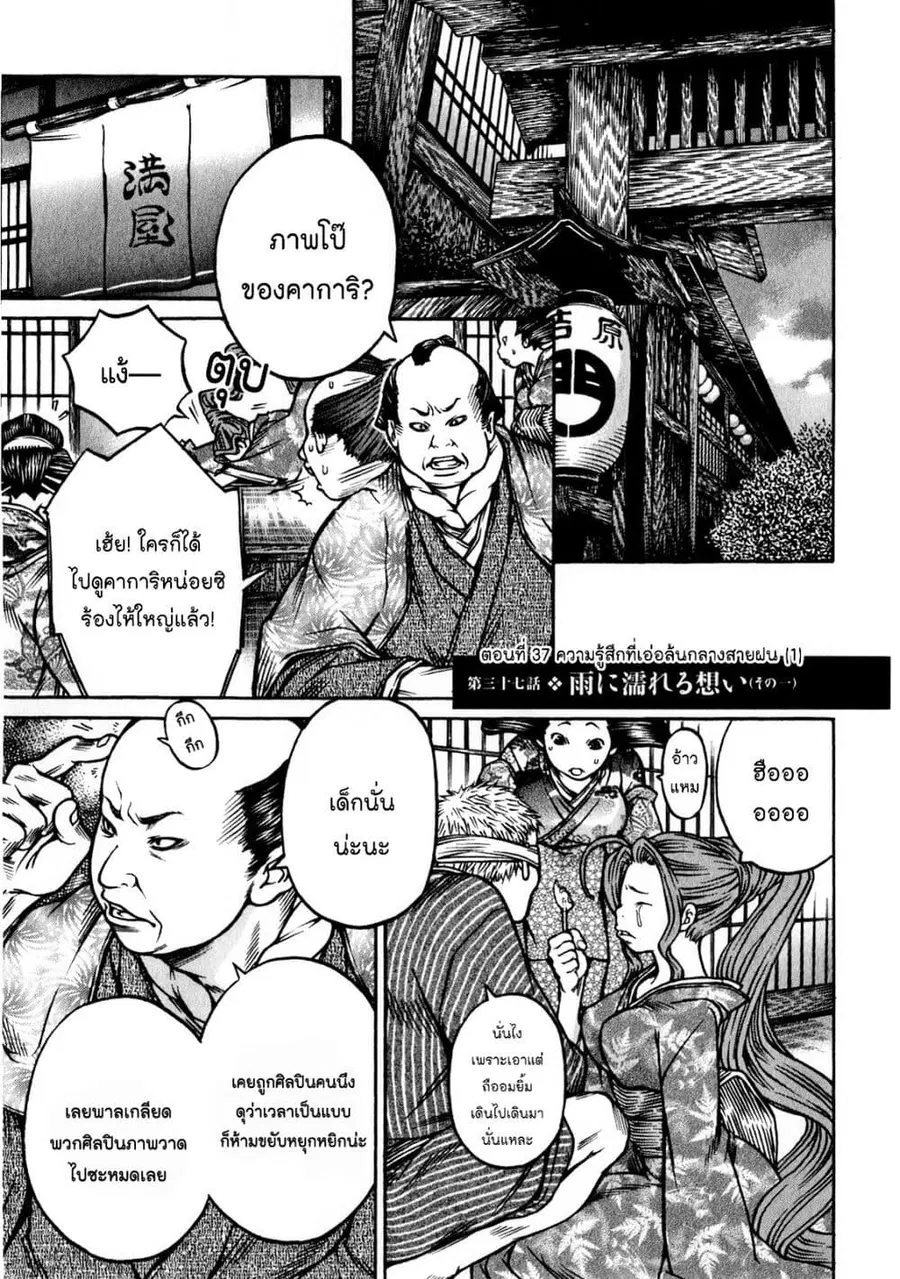 Ateya no Tsubaki สึบากิแห่งร้านโป๊ะเช๊ะ ตอนที่ 37 หน้า 3