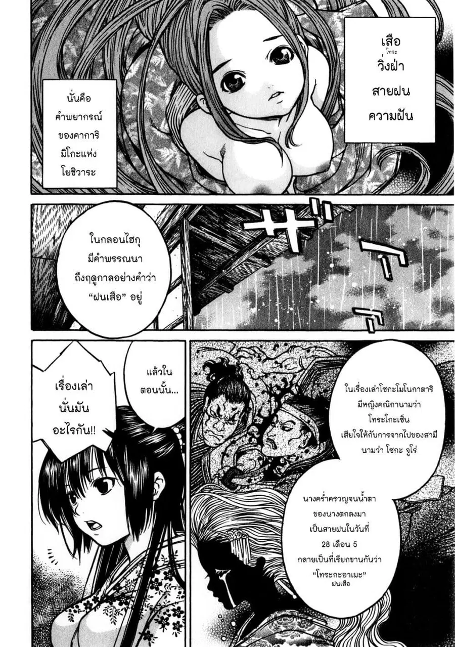 Ateya no Tsubaki สึบากิแห่งร้านโป๊ะเช๊ะ ตอนที่ 38 หน้า 2