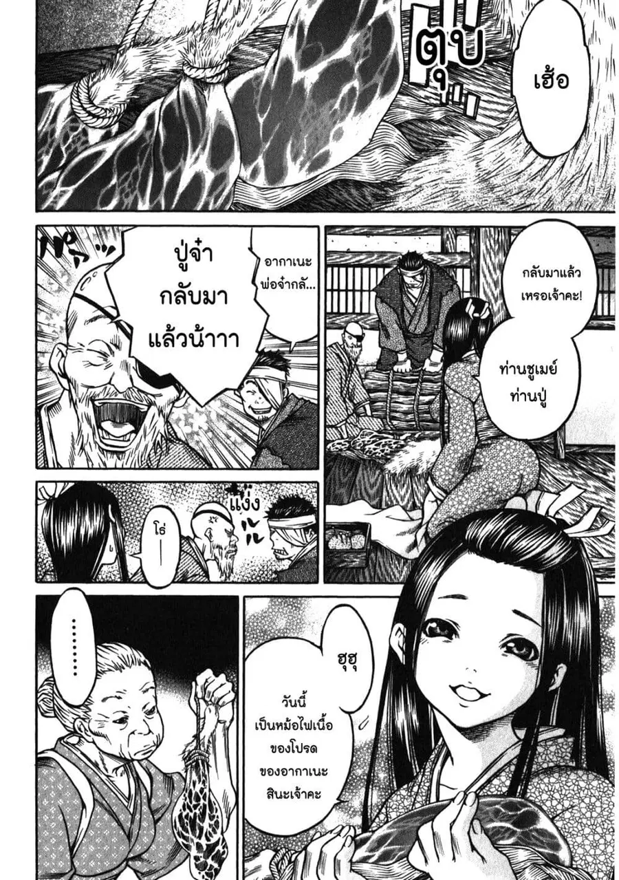 Ateya no Tsubaki สึบากิแห่งร้านโป๊ะเช๊ะ ตอนที่ 43 หน้า 2