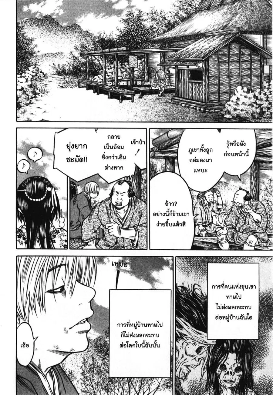 Ateya no Tsubaki สึบากิแห่งร้านโป๊ะเช๊ะ ตอนที่ 49 หน้า 2