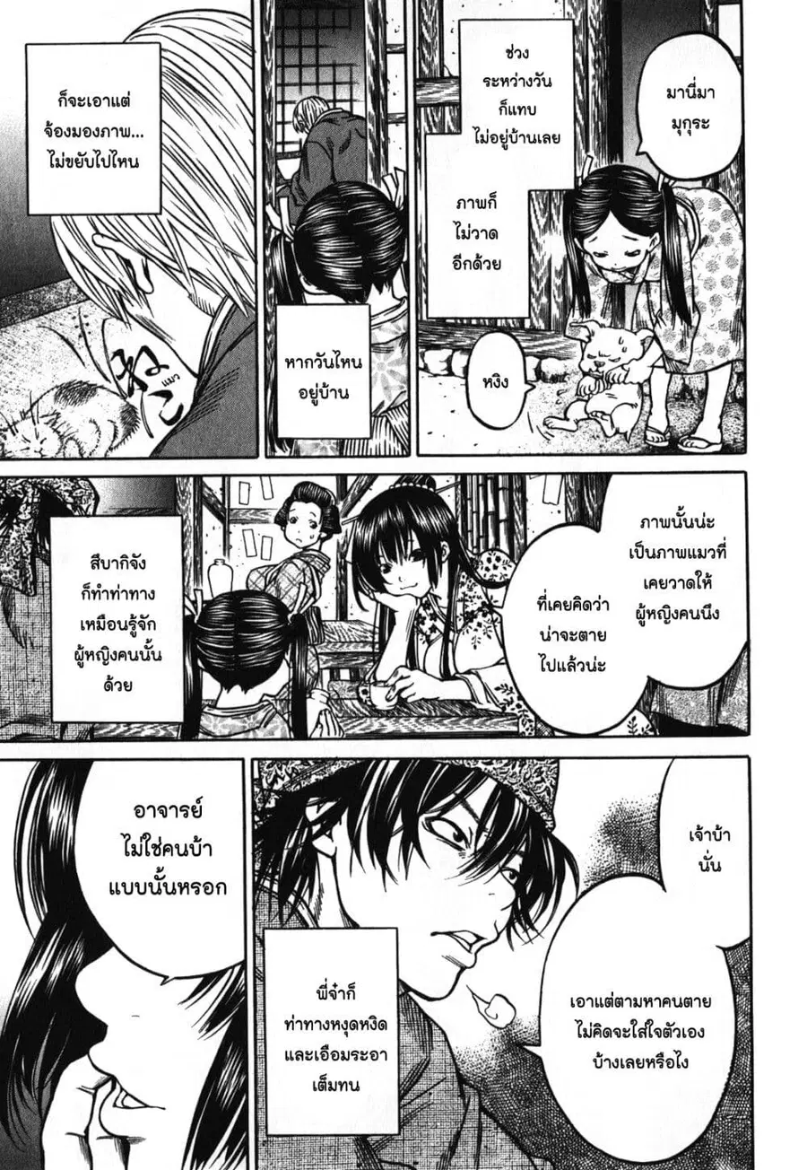 Ateya no Tsubaki สึบากิแห่งร้านโป๊ะเช๊ะ ตอนที่ 51 หน้า 3