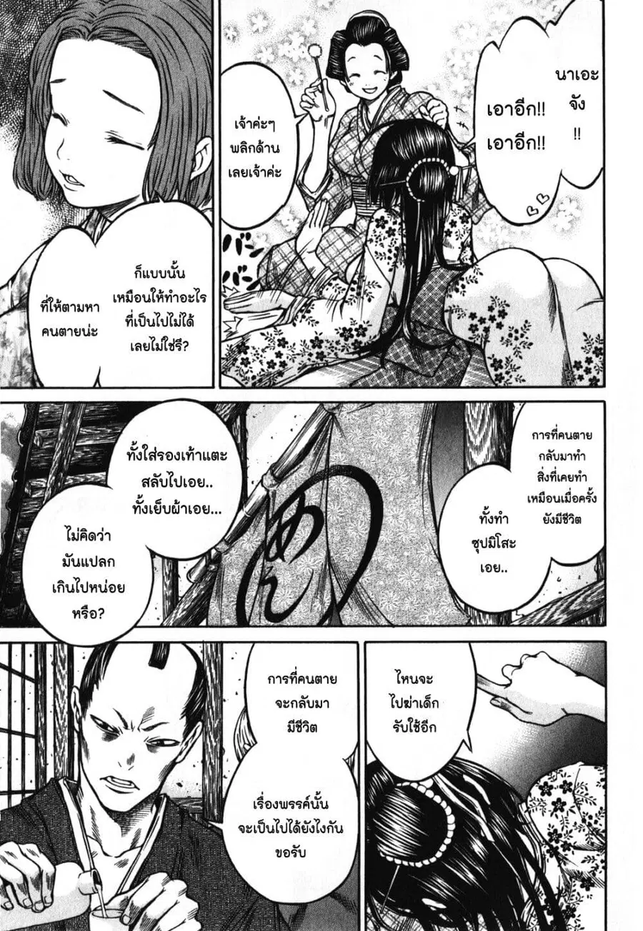 Ateya no Tsubaki สึบากิแห่งร้านโป๊ะเช๊ะ ตอนที่ 53 หน้า 3