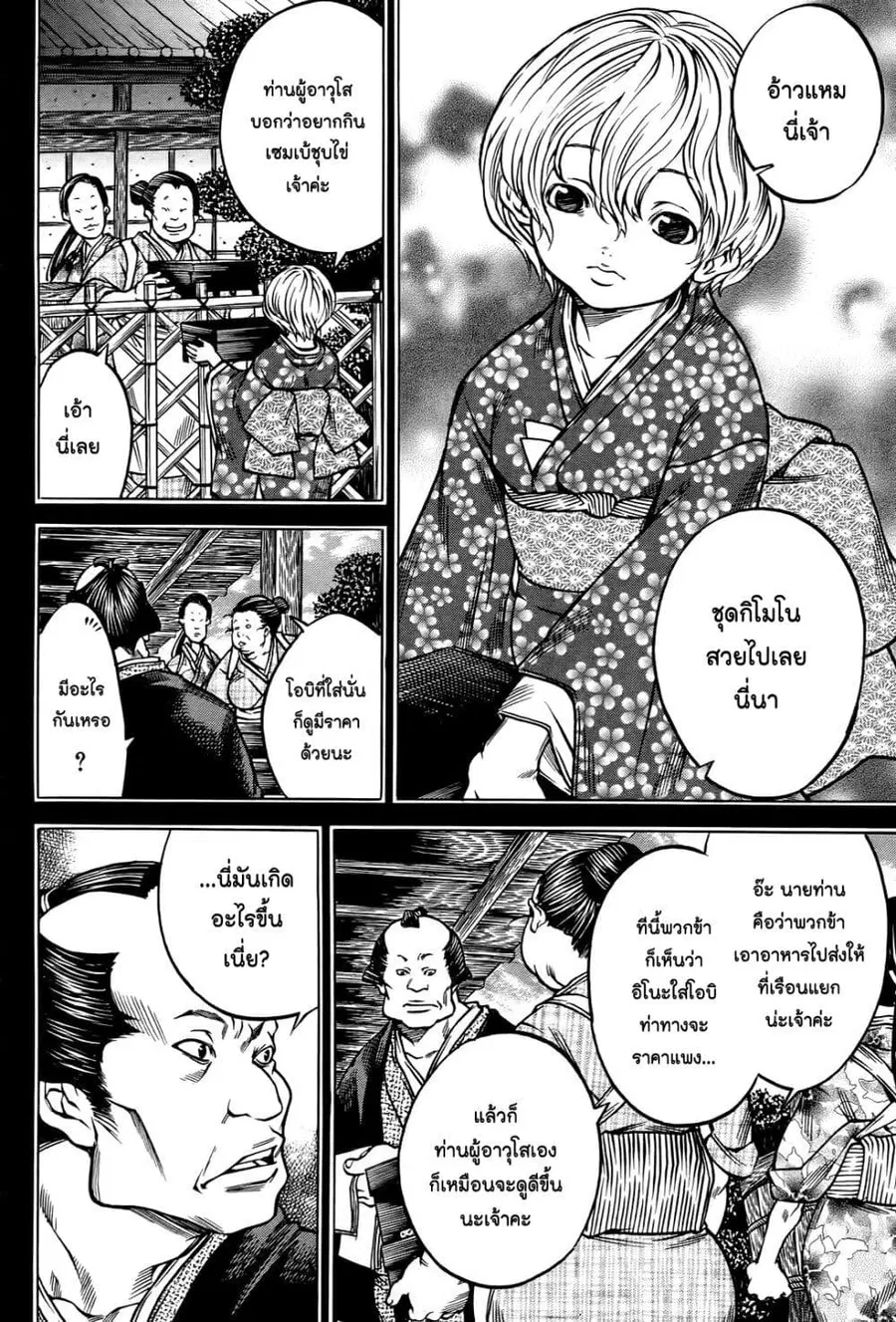 Ateya no Tsubaki สึบากิแห่งร้านโป๊ะเช๊ะ ตอนที่ 58 หน้า 2
