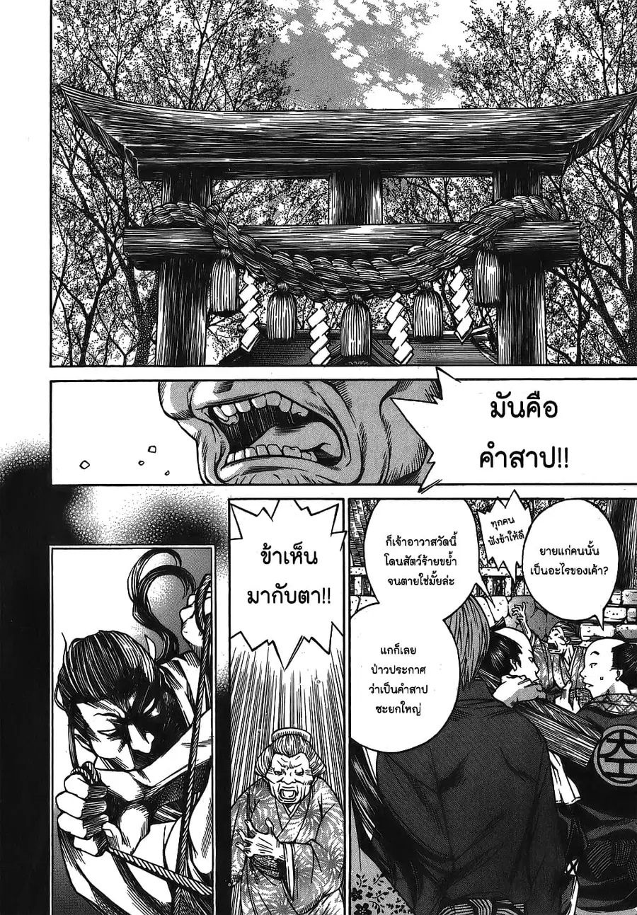 Ateya no Tsubaki สึบากิแห่งร้านโป๊ะเช๊ะ ตอนที่ 6 หน้า 2