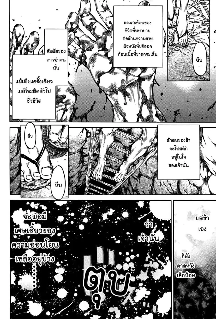 Ateya no Tsubaki สึบากิแห่งร้านโป๊ะเช๊ะ ตอนที่ 61 หน้า 2