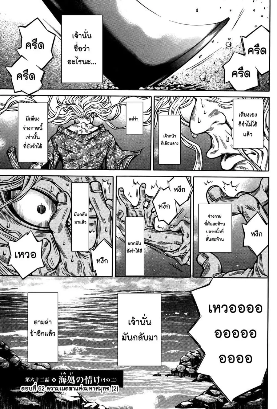 Ateya no Tsubaki สึบากิแห่งร้านโป๊ะเช๊ะ ตอนที่ 62 หน้า 1